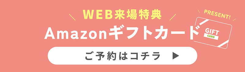 ご予約はこちら