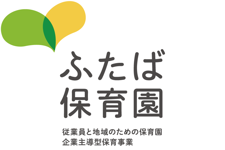 ふたば保育園 Arch Front 上越 妙高の注文住宅 新築 デザイン住宅ならアットホームラボ