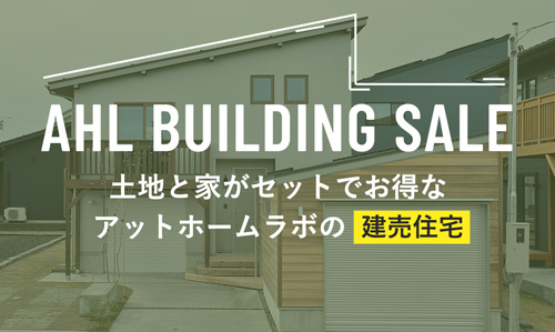 建売住宅