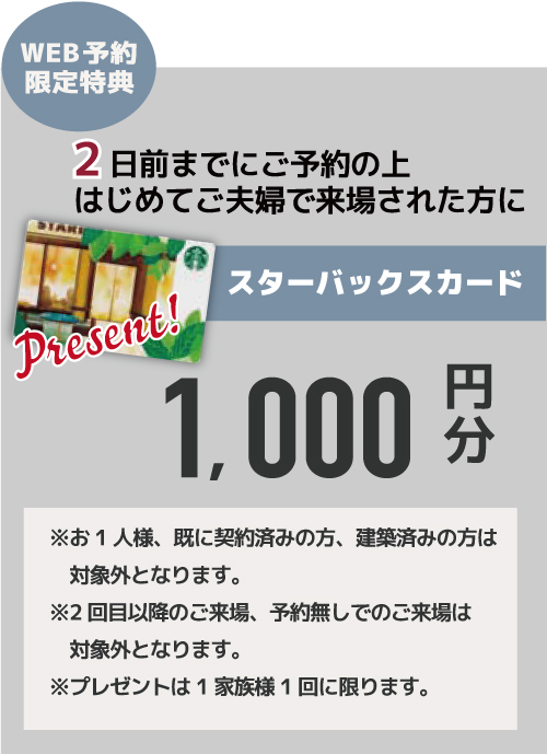オープンハウス外観