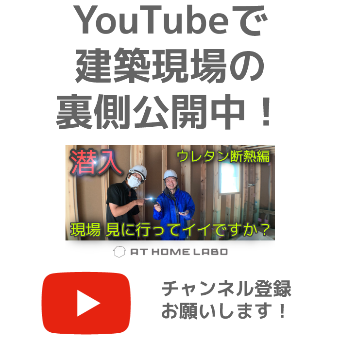 自然素材のおうち上越エリア着工数No.1