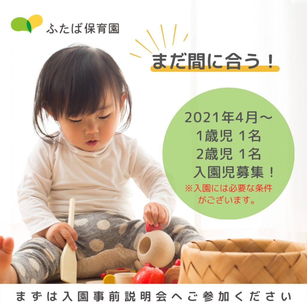 上越　保育園　園児　募集　1歳　2歳