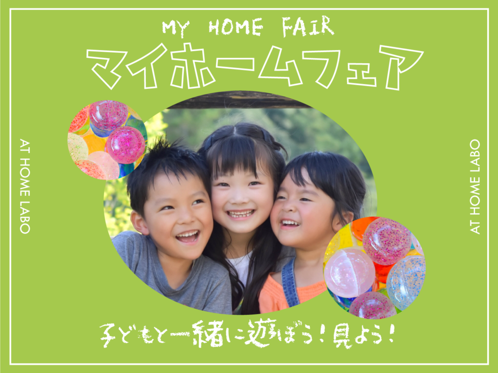 【柏崎市】マイフォームフェア