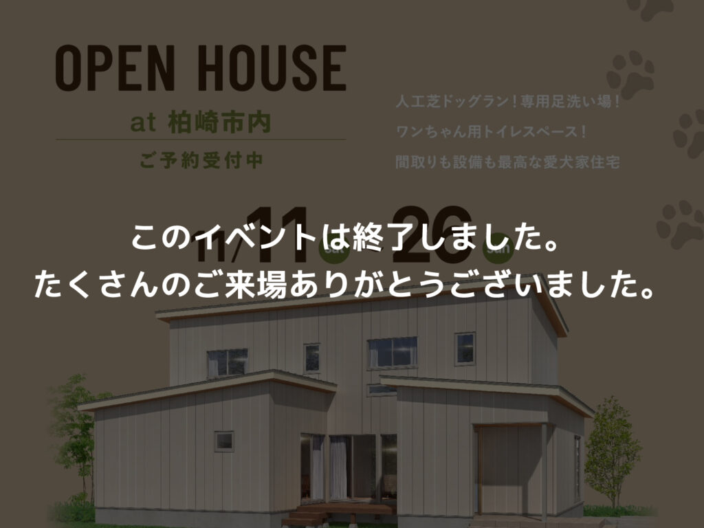 【柏崎市】人工芝ドッグラン！専用足洗い場！ワンちゃん用トイレスペース！間取りも設備も最高な愛犬家住宅