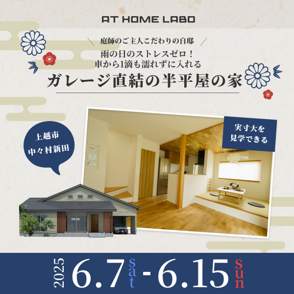 8メートルの広い玄関から始まる 360°美しい和モダン住宅