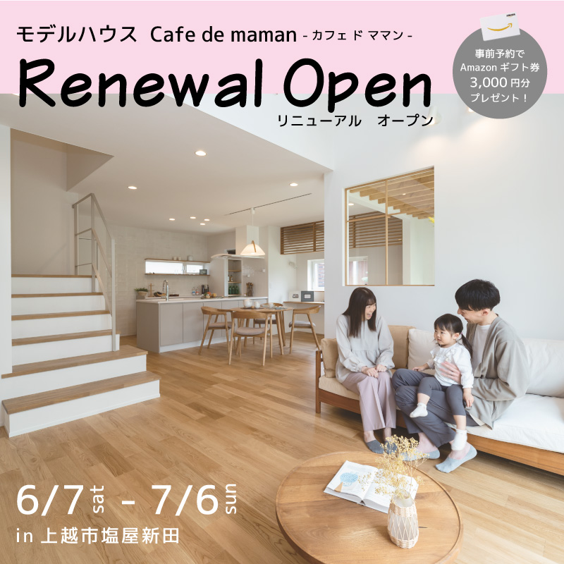 モデルハウスCafe de maman　リニューアルオープン