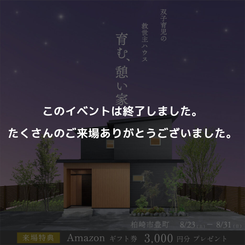 いつでも両手がふさがる双子育児の救世主ハウス
