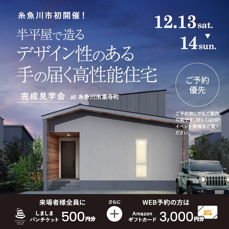 　半平屋で造るデザイン性のある、手の届く高性能住宅