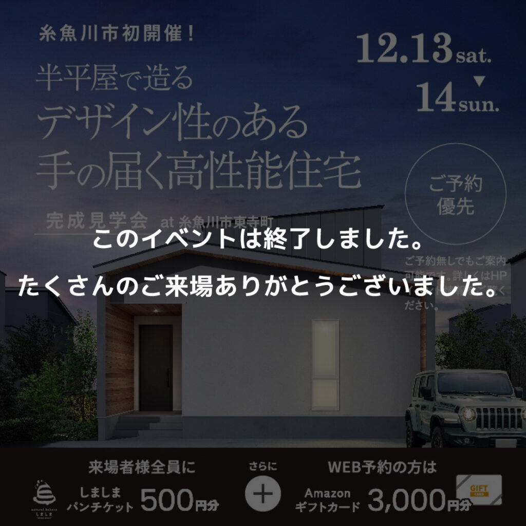 　半平屋で造るデザイン性のある、手の届く高性能住宅