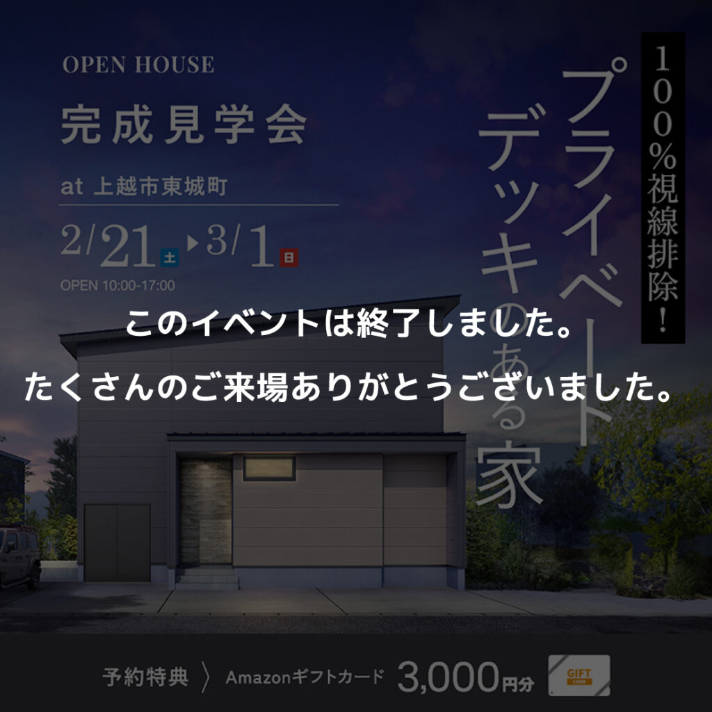 　100％視線排除！ プライベートデッキのある家