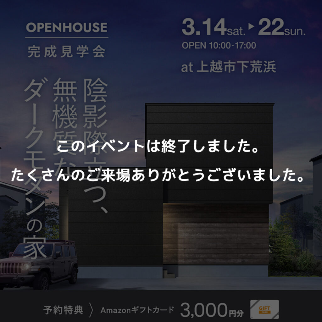 　陰影際立つ、無機質なダークモダンの家