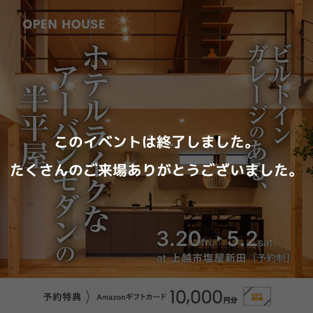 　モデルハウスLEGLASS見学会