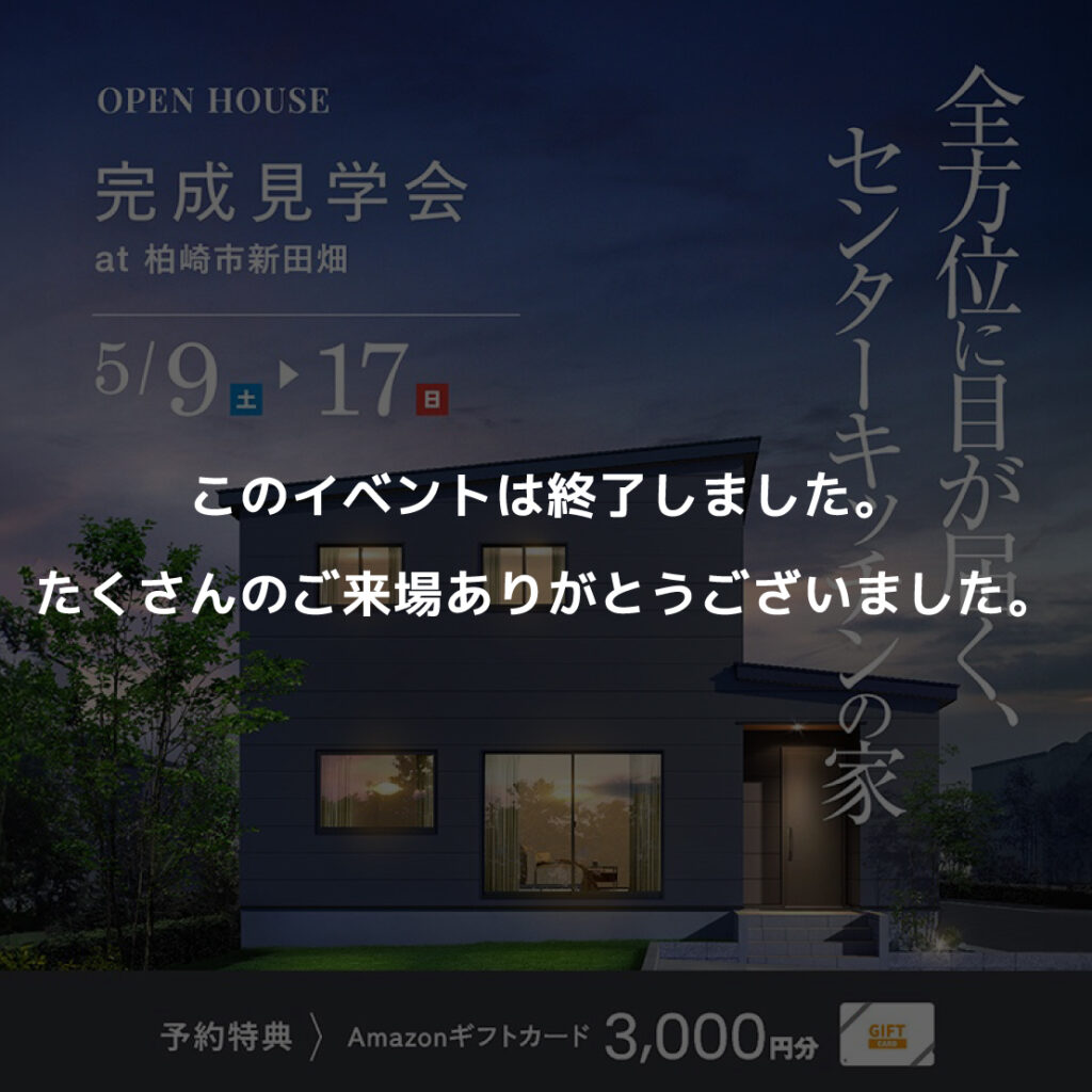 　全方位に目が届く、センターキッチンの家