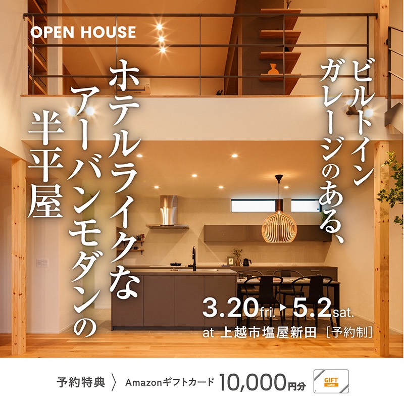 　モデルハウスLEGLASS見学会