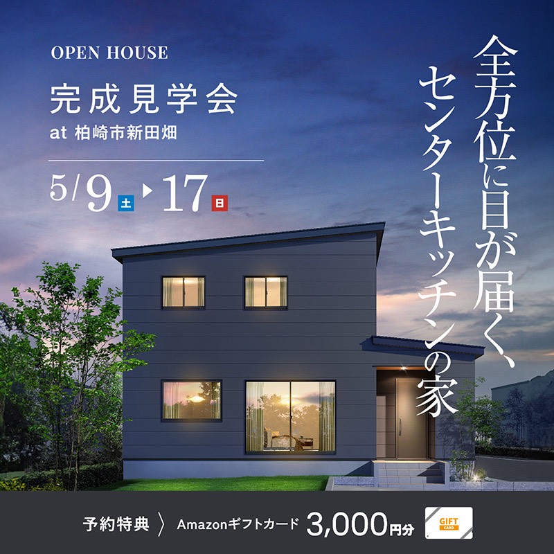 全方位に目が届く、センターキッチンの家