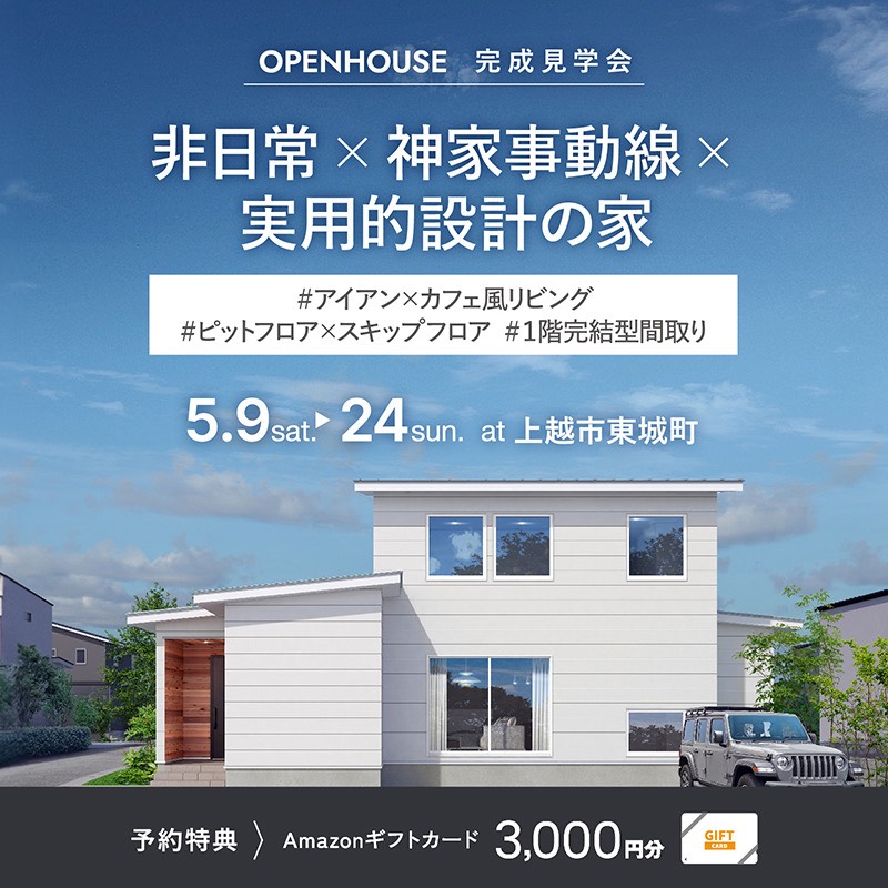 　非日常×神家事動線×実用的設計の家