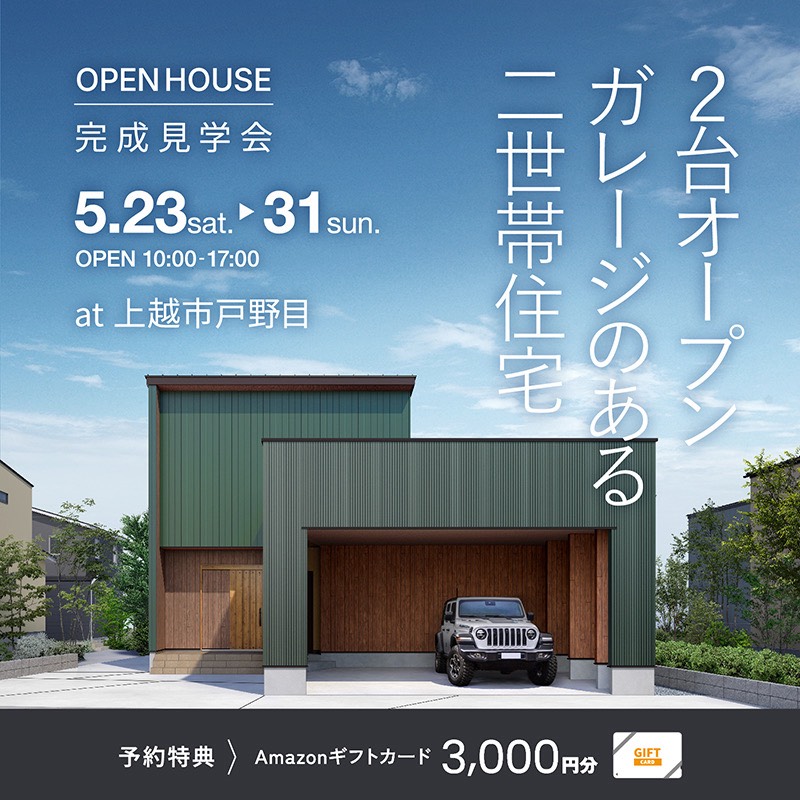 2台オープンガレージのある二世帯住宅