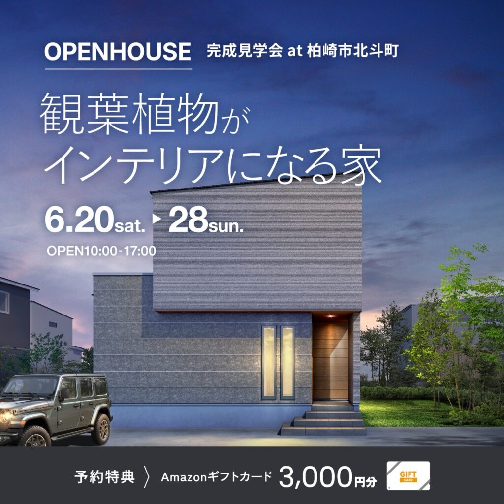 ボタニカル×ナチュラル 観葉植物がインテリアになる家