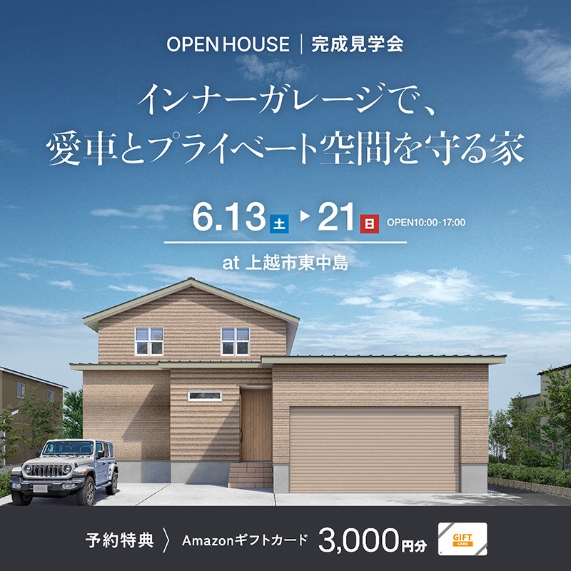 　インナーガレージで愛車とプライベート空間を守る家