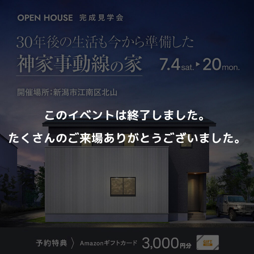 　30年後の生活も今から準備した神家事動線の家
