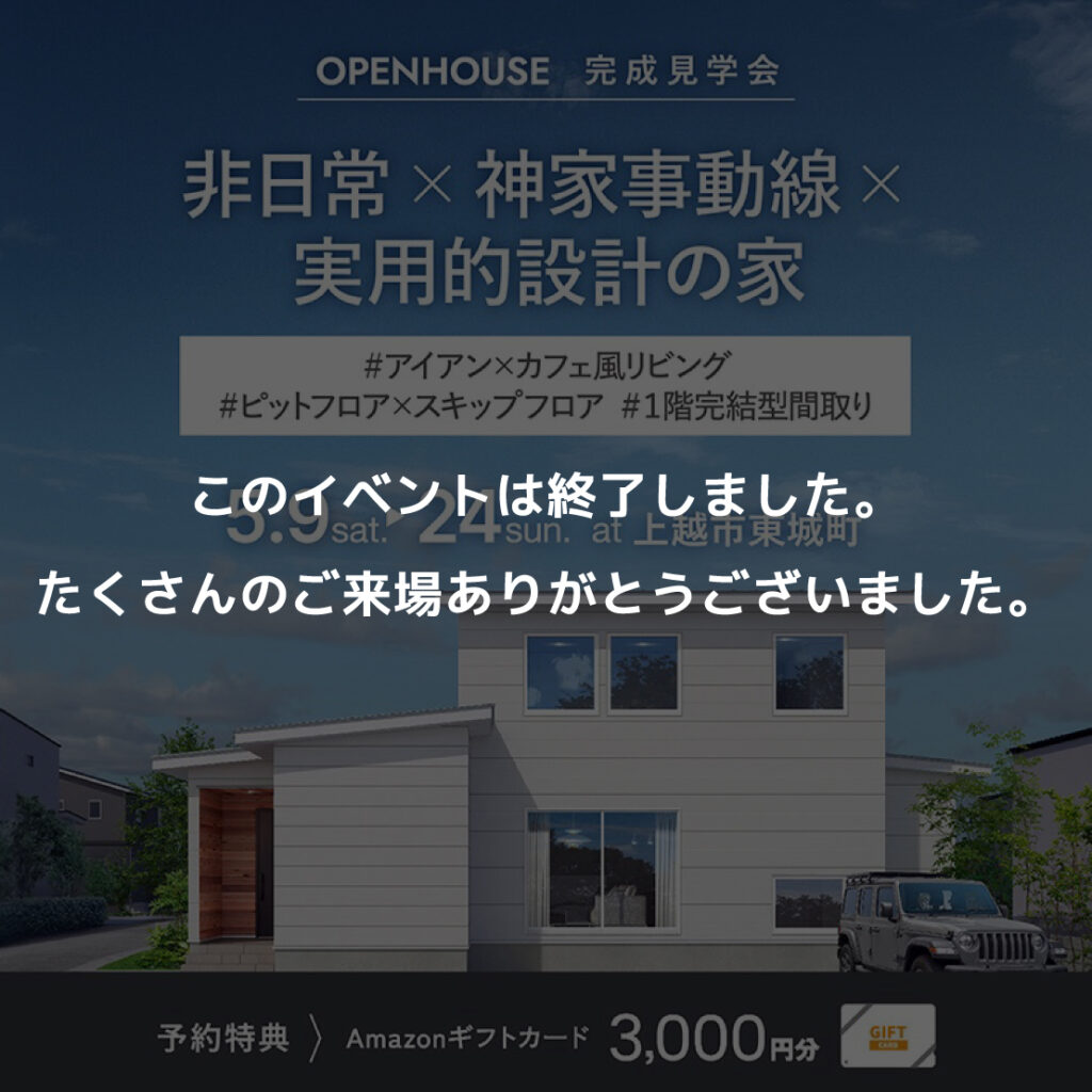 　非日常×神家事動線×実用的設計の家