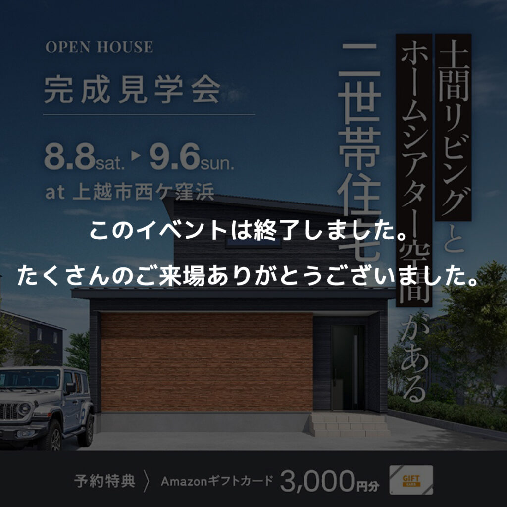 　土間リビング×ホームシアター空間がある二世帯住宅