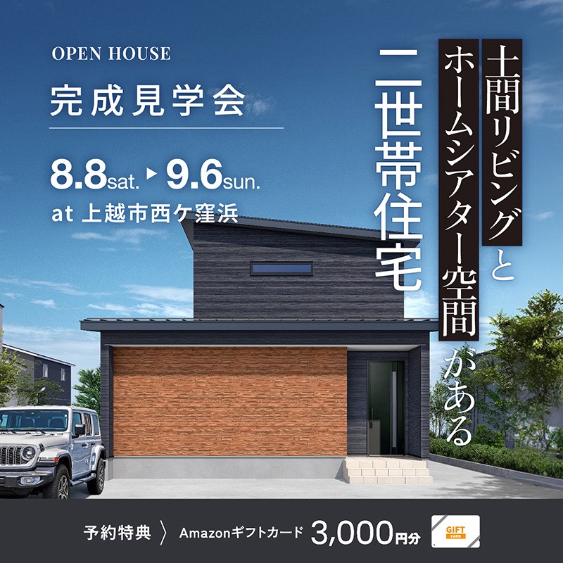 　土間リビング×ホームシアター空間がある二世帯住宅
