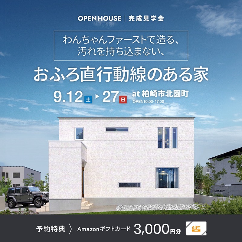 　わんちゃんファーストで造る 汚れを持ち込まない おふろ直行動線のある家