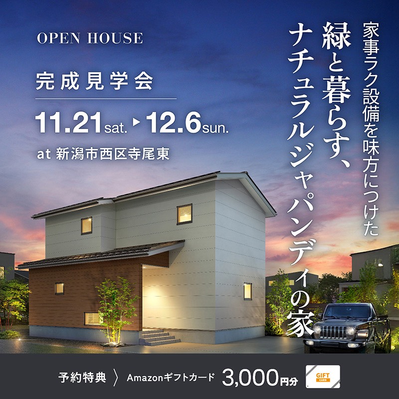 　家事ラク設備を味方につけた 緑と暮らす、ナチュラルジャパンディの家