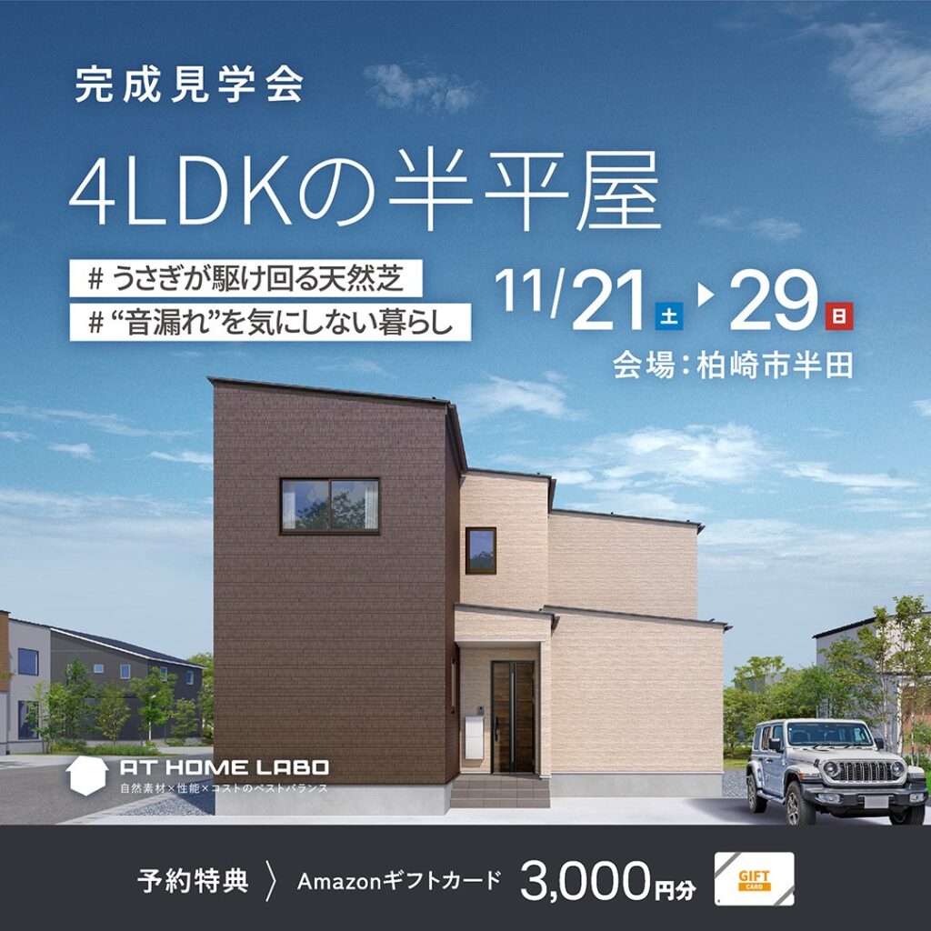 　4LDKの半平屋