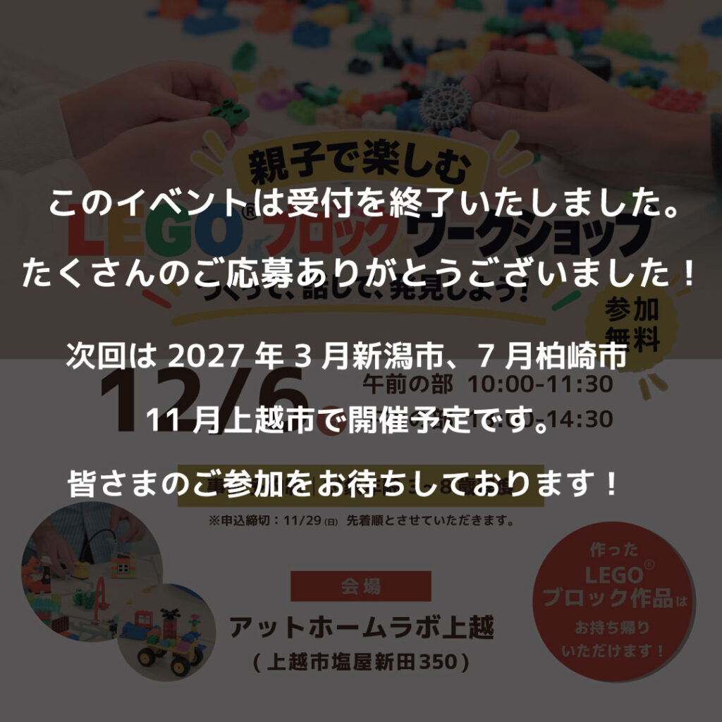 　レゴ®ブロックワークショップ開催！！