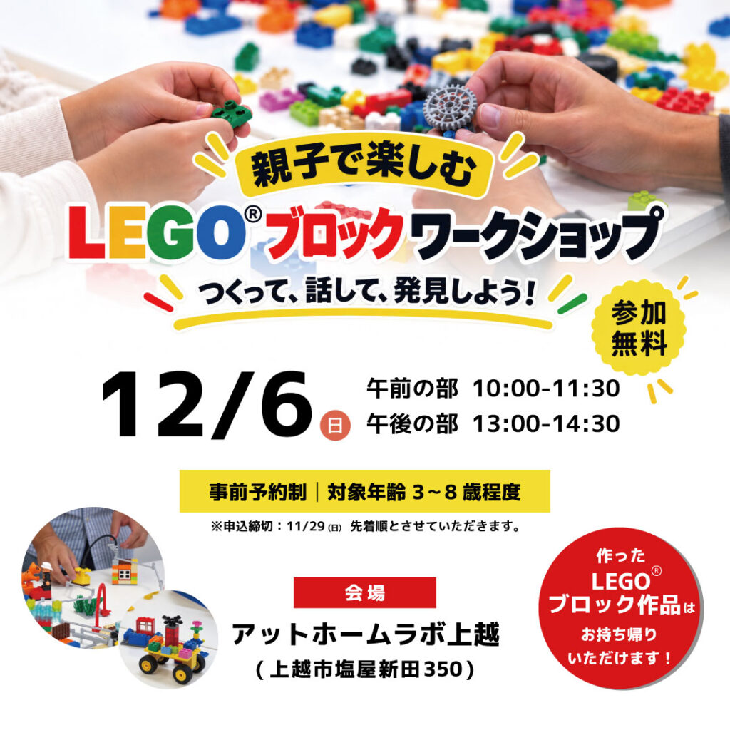 　レゴ®ブロックワークショップ開催！！
