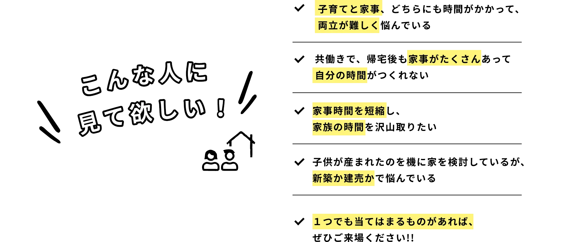 こんな人に見て欲しい！