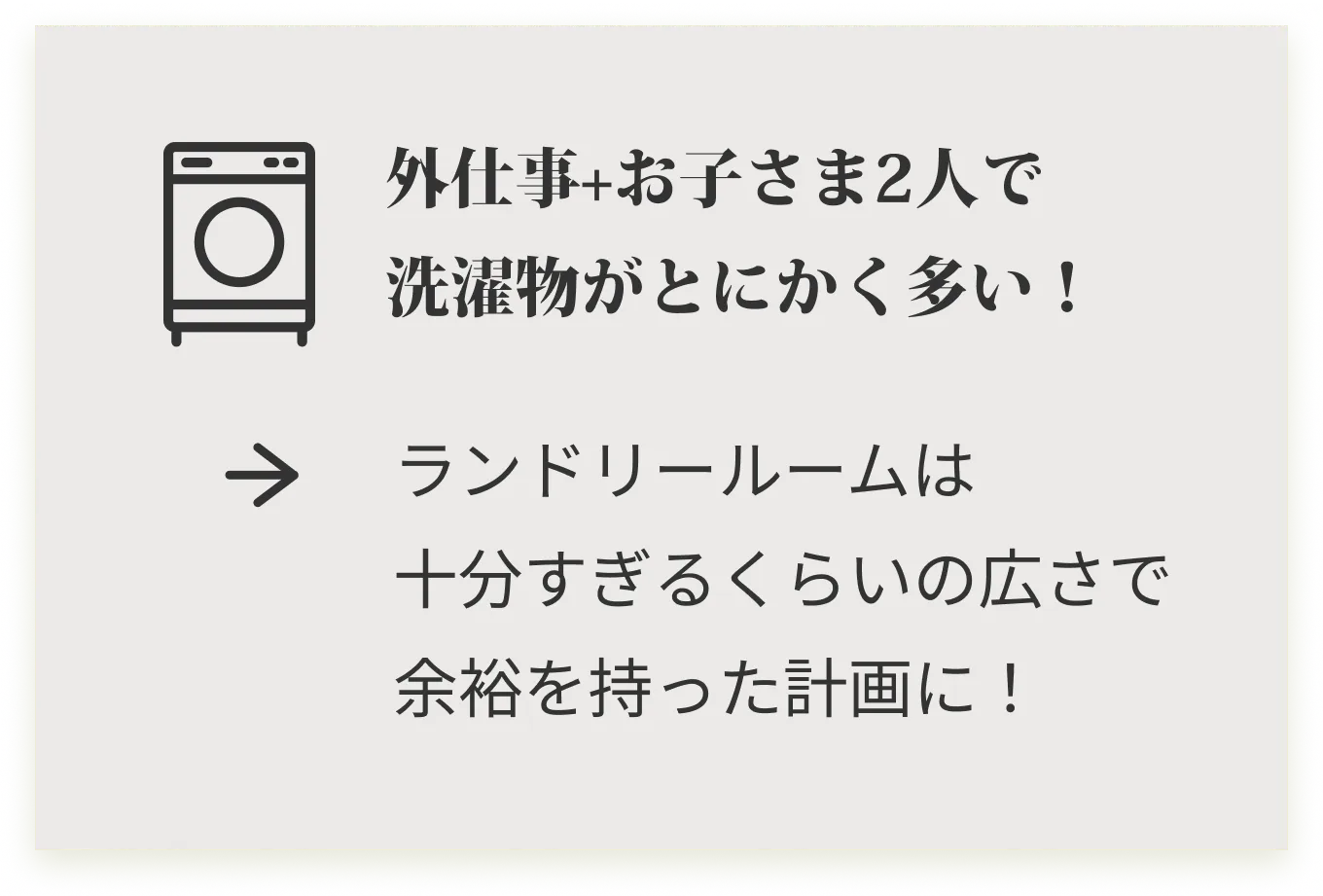 外仕事＋お子さま2人で洗濯物がとにかく多い！ ランドリールームは十分すぎるくらいの広さで余裕を持った計画に！